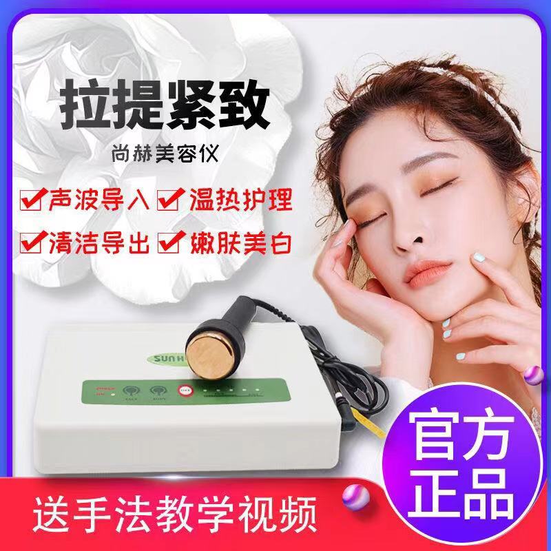 尚赫美容仪器