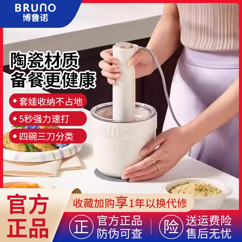 BRUNO绞肉机小陶器家用多功能料理机搅拌绞馅碎菜辅食陶瓷佐料机