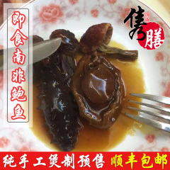 【预售】隽膳汤品 焖制8头即食干鲍鱼1只熟食干货 纯手工煲制包邮