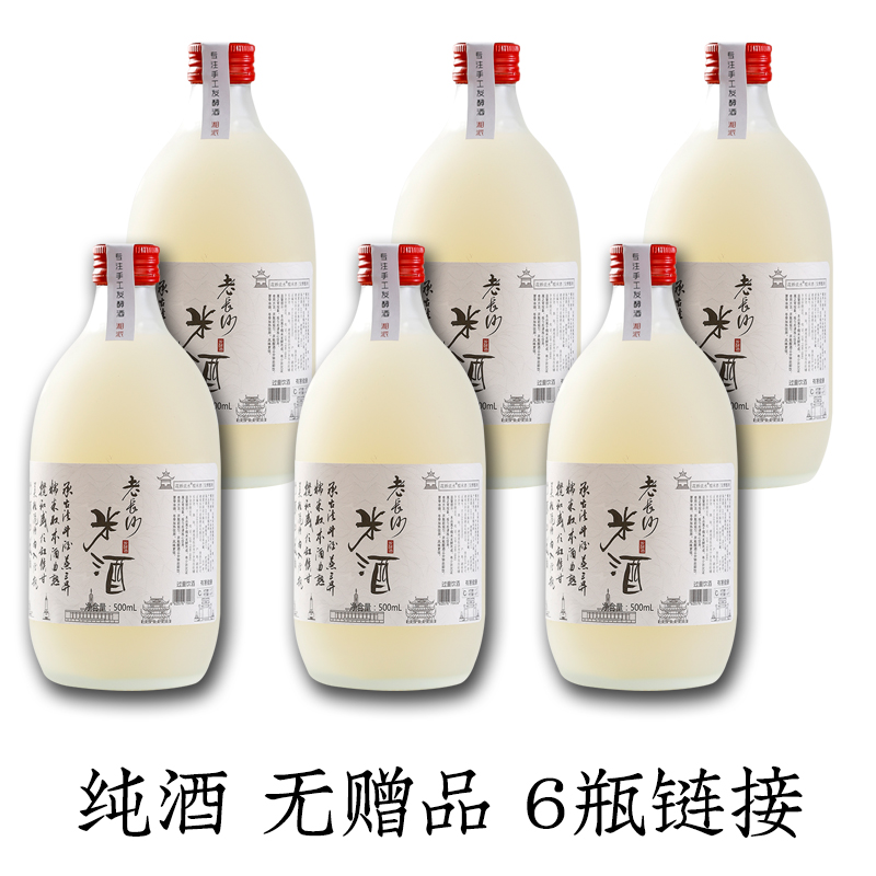 整箱500ml*6瓶老长沙糯米酒青