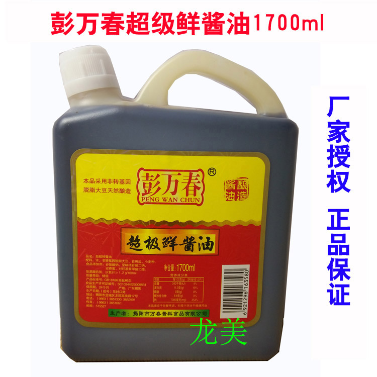 彭万春 超级鲜超极鲜酱油 1700ml 揭阳红酱油 生抽老抽 鲜香调味