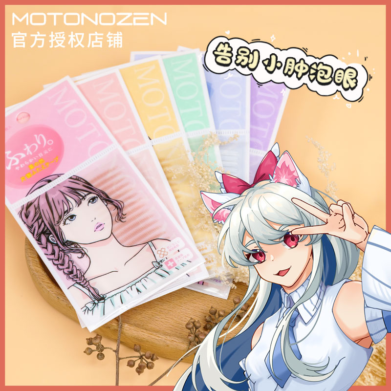 日本MOTONOZEN 素之然双眼