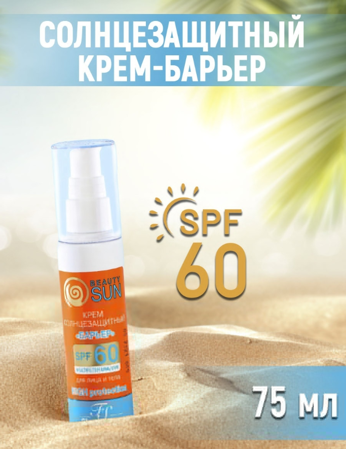 俄罗斯Floresan高倍防晒SPF60防紫外线防晒伤不假白全身可用75ML