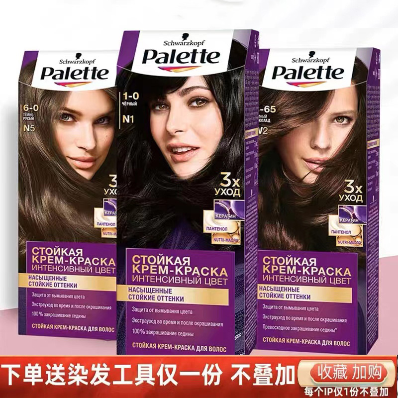 俄罗斯Schwarzkopf施华蔻自己在家染专业染发剂染发膏买二包邮