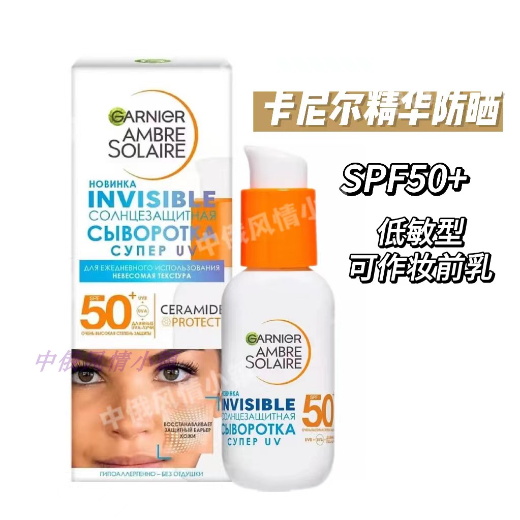 俄罗斯卡尼尔SPF50+面部精华高倍防晒滋润清爽面部低敏30ML