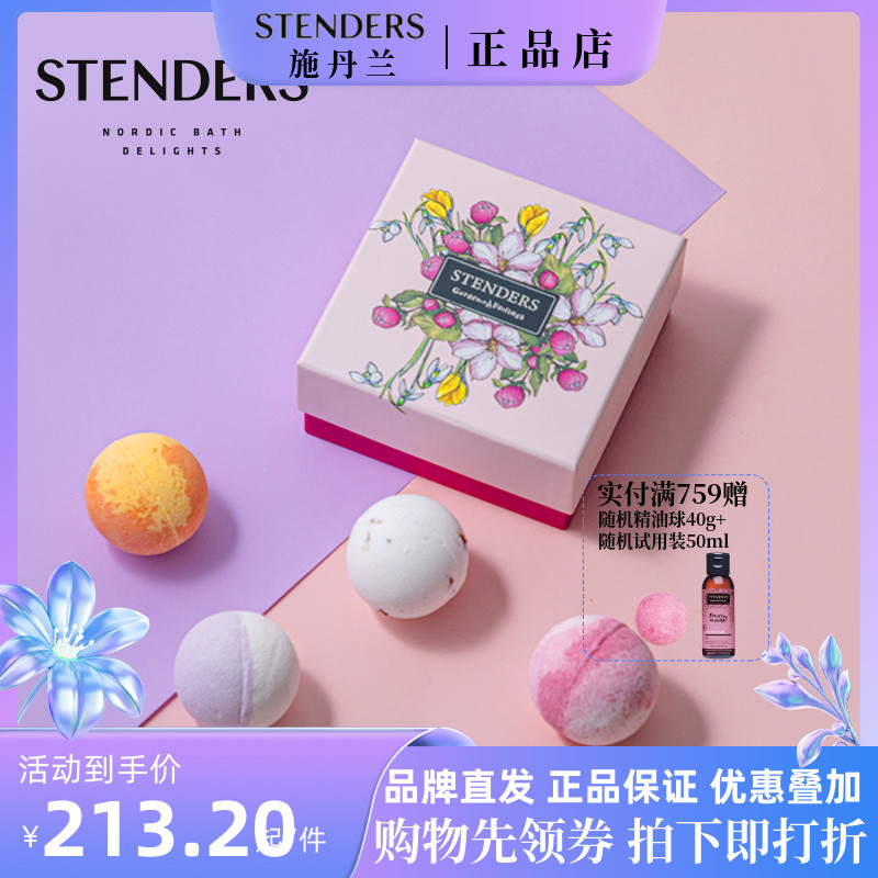 stenders施丹兰精油球浴盐1