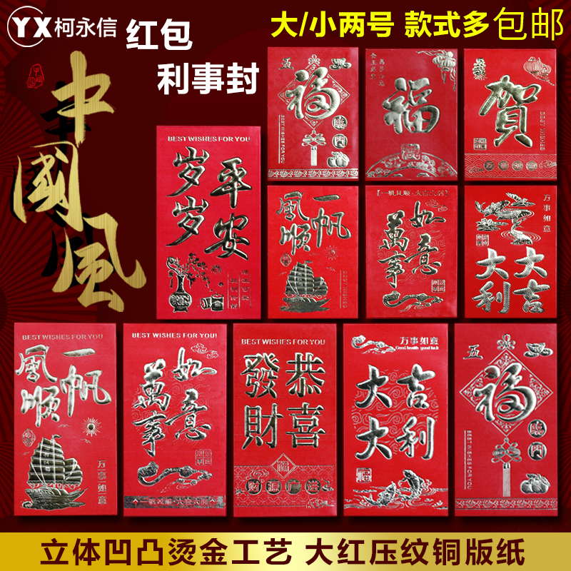 结婚红包婚庆用品婚礼新年利是封大小号创意喜字堵门中国风红在类目 节庆用品/礼品, 红包/利是封中 - 来自Buy2taobao.com提供专业的淘宝代购服务
