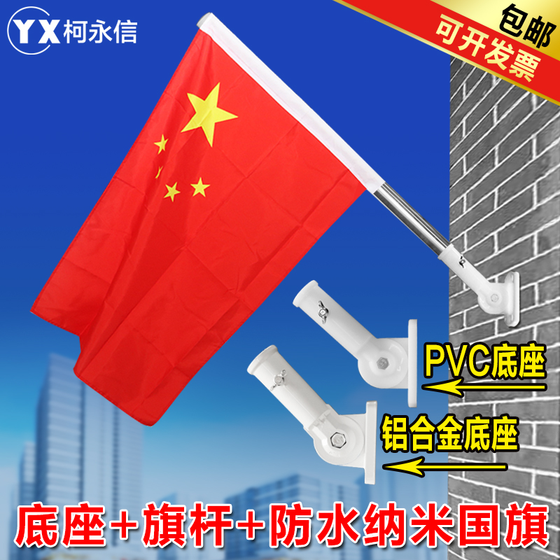 4号5号壁挂旗门面斜插式防水国旗旗杆户外装饰铝合金底座五星红旗