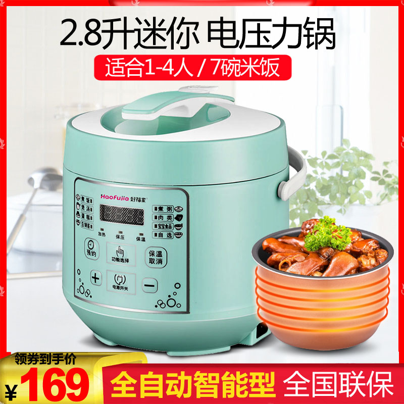 迷你电压力锅小型2L3升家用小号电高压电饭煲1-4人智能多功能特价在类目 厨房电器, 电锅煲类, 电压力锅中 - 来自Buy2taobao.com提供专业的淘宝代购服务