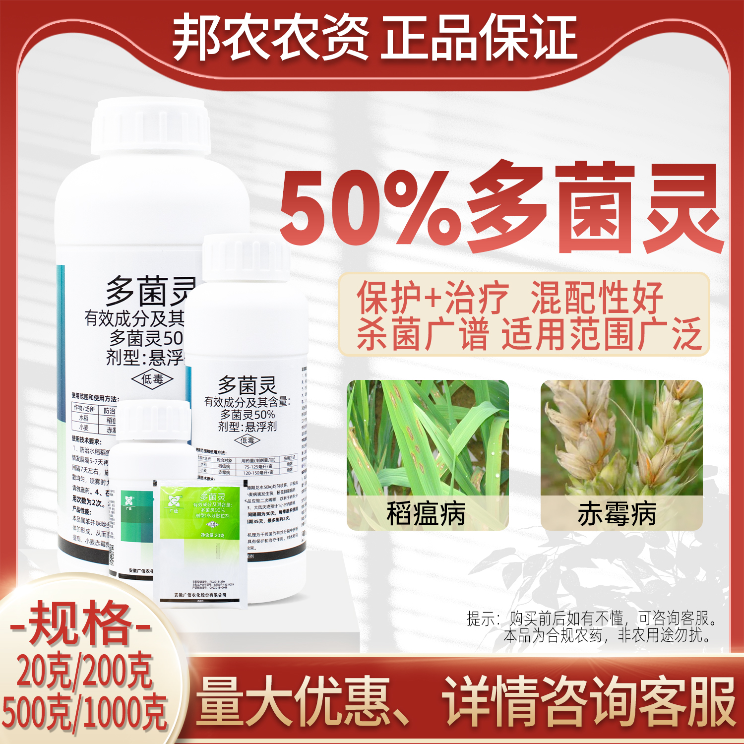 正品热销50%多菌灵广谱杀菌剂稻瘟