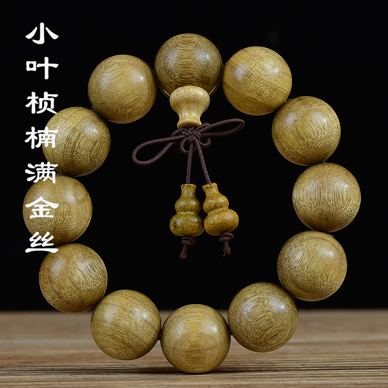 明清拆房老料小叶桢楠金丝楠手串20mm男手链佛珠念珠手持车挂文玩