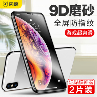 闪魔适用iPhone11/13pro磨砂钢化膜15苹果12promax电竞xr手机14promax膜x全屏xsmax贴14Pro游戏7/8plus防指纹