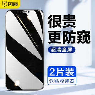 闪魔苹果7/8P/XR/12防偷窥膜iPhone11promax钢化全屏贴膜适用于XS