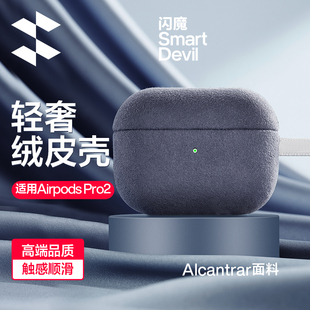 闪魔适用airpodspro 保护套pro2代苹果耳机套翻毛皮无线蓝牙ipodpro挂绳airpod二代壳分体式高级皮革男生硬壳