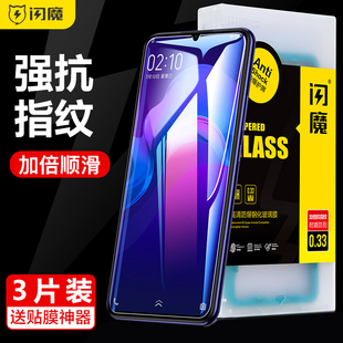 闪魔 vivoz5x钢化膜vivo z6抗蓝光z5x防指纹z5防爆z3/z3i全屏覆盖全包vivoz6原装手机z6防摔vivo贴膜