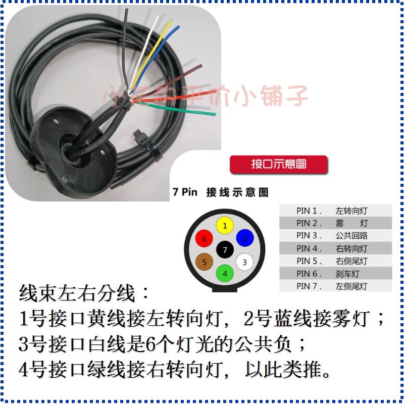 同步7束拖车越野电源插座灯光汽车改装配件房车芯尾灯插头线欧规