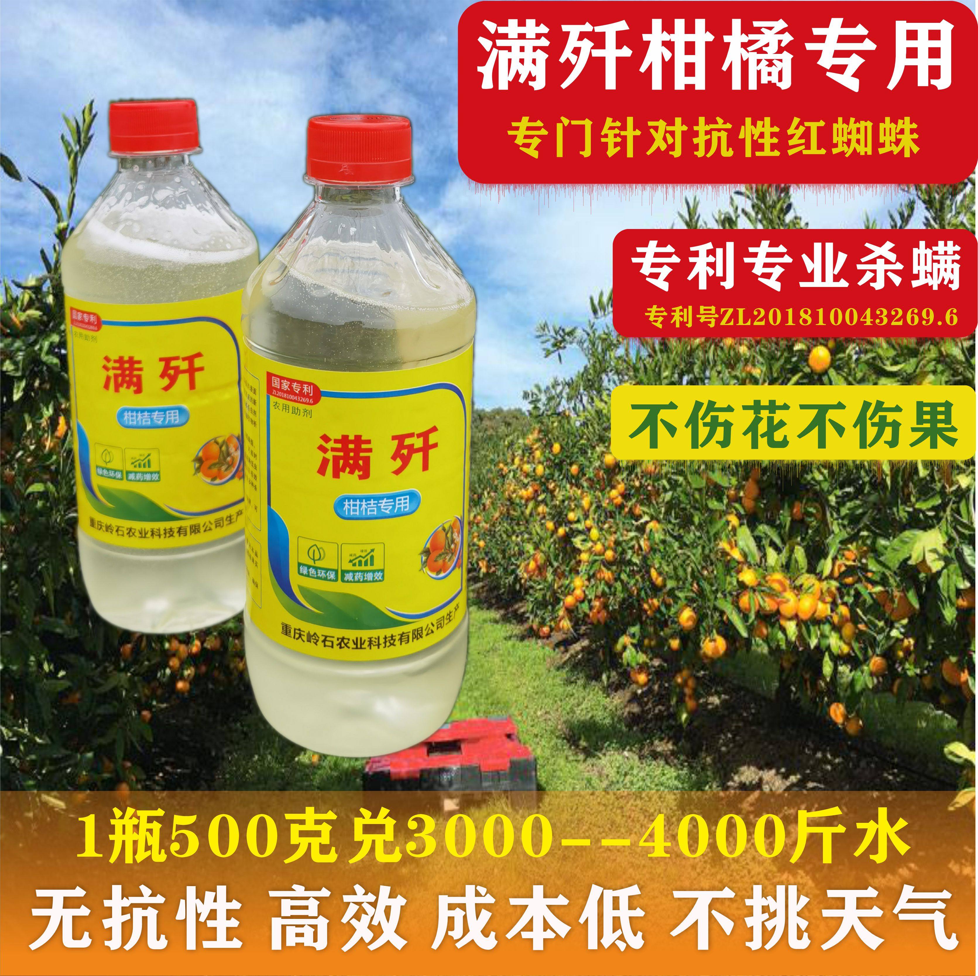 满歼农用有机硅专杀红蜘蛛蚜虫杀虫剂中性杀螨剂正品螨歼农药助剂