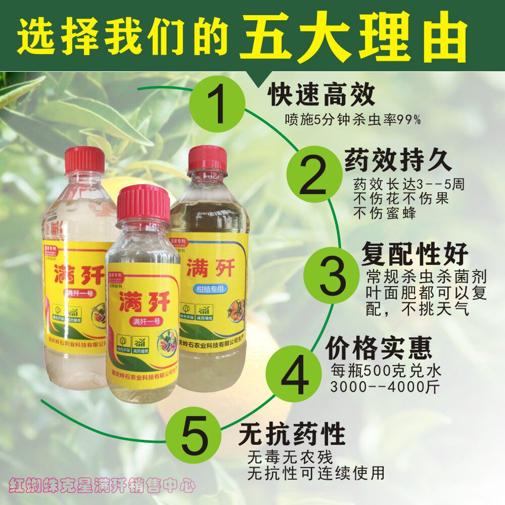 满歼农药有机硅助剂杀红白蜘蛛专用药蚜虫青虫专用中性杀螨剂正品