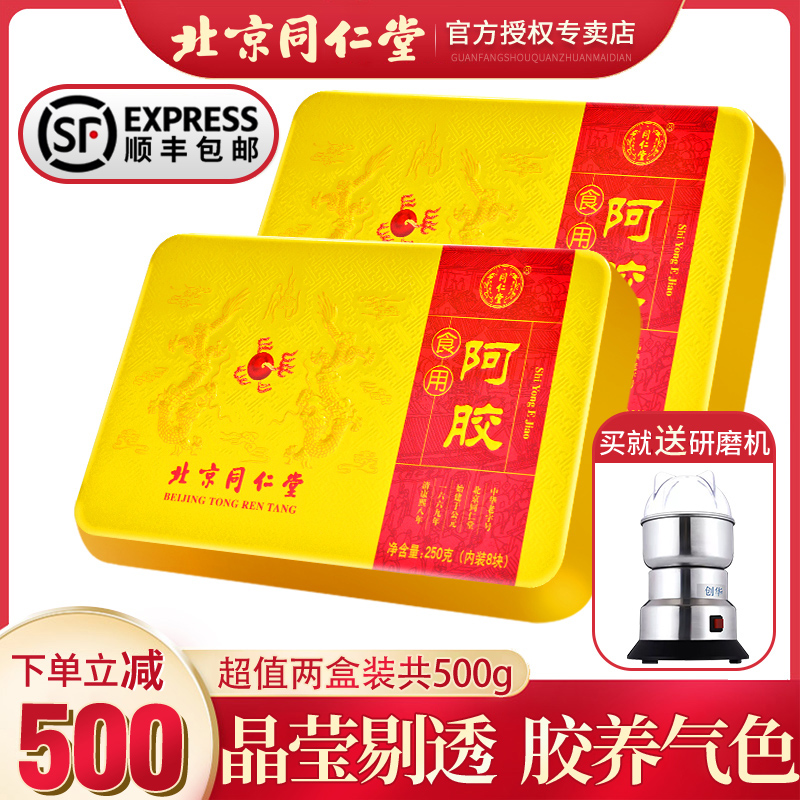 东阿阿胶北京同仁堂正品阿纯胶块250g山东正宗阿胶块