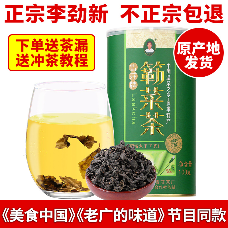 老广的味道李劲新 恩平特产 雪荘牌簕菜茶100g罐装 包邮