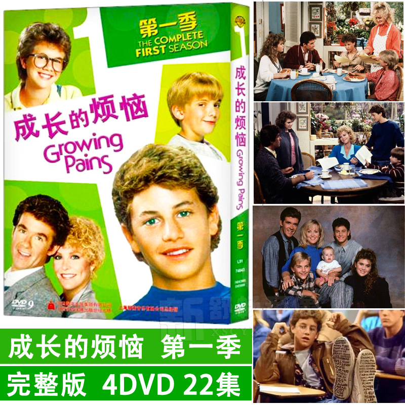 正版成长的烦恼一季全集4dvd9中英文双语美国电视连续剧光碟
