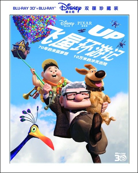 飞屋环游记 1080p高清3d蓝光电影 3d 2d 迪士尼动画片