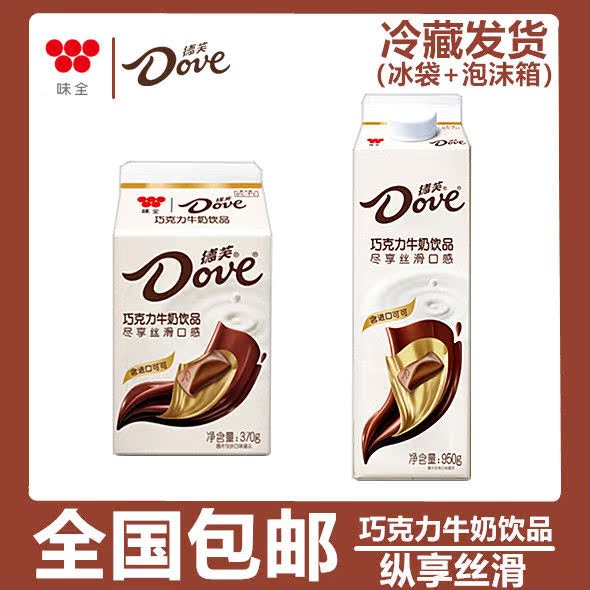 德芙巧克力牛奶饮料DOVE味全联名款便利店早餐奶饮品370g可可牛乳|msdalam kategori kopi/oatmeal/Dibancuh ke dalam teh, Dairy, 低温乳制品 - dari Buy2taobao.com untuk memberikan perkhidmatan ejen Taobao profesional membeli