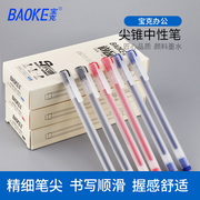 Baoke PC3768 pointed cone refill neutral pen student with 0.5mm black wear-resistant smooth cap style fashion simple signature pen red and blue three colors