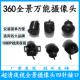 车用360万能通用全景摄像头车载摄像头4孔倒车影像高清夜视1080P
