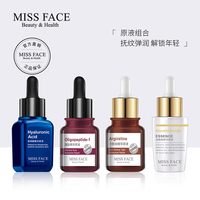 【拍三件更划算】Missface面部精华原液补水保湿亮肤紧致淡纹
