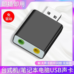 usb外置声卡台式机笔记本电脑接口专用外接独立音频转换器线3.5w7