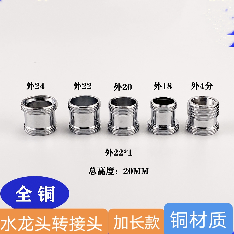 水龙头变径转接头加长水咀起泡器转22mm