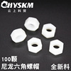 nylon Six corners Nut black Plastic Nut nylon Nut M3M4M5M6M8 Plastic Screw and nut nylon Six corners Nut black Plastic Nut nylon Nut M3M4M5M6M8 Plastic Screw and nut