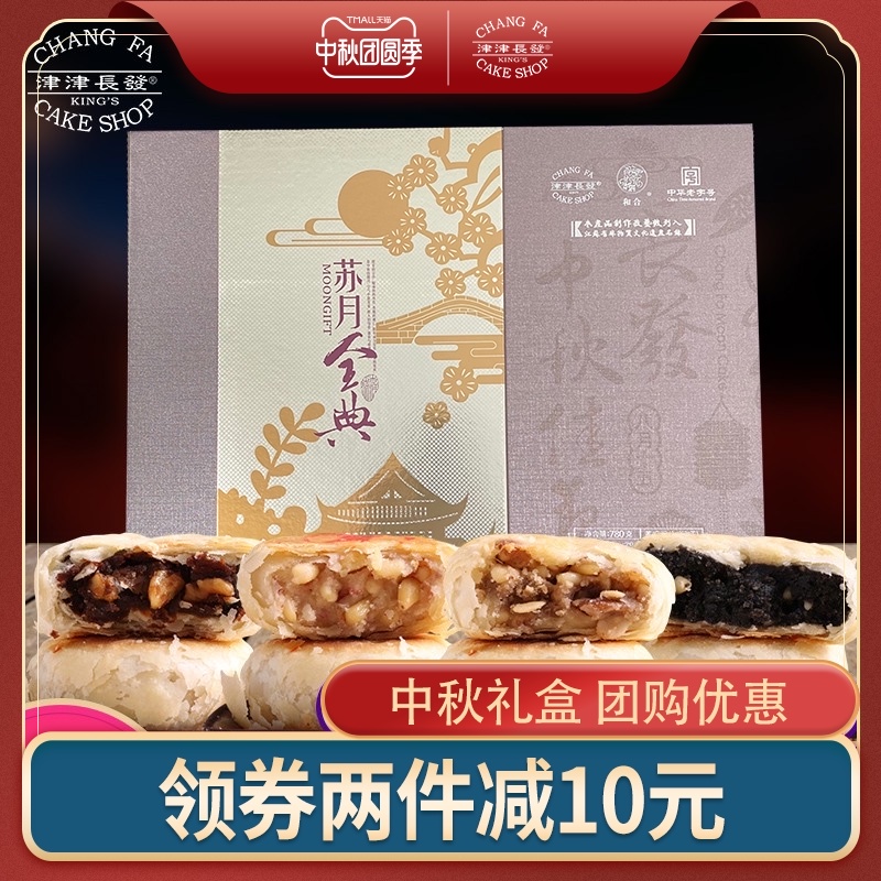 长发苏式月饼礼盒装老酥皮月饼豆沙椒盐百果玫瑰月饼苏月金典|ruв категории закуски/орехи/специальность, пирожное/десерт, луна торт - от Buy2taobao.com для оказания профессиональной услуги покупки агента Taobao