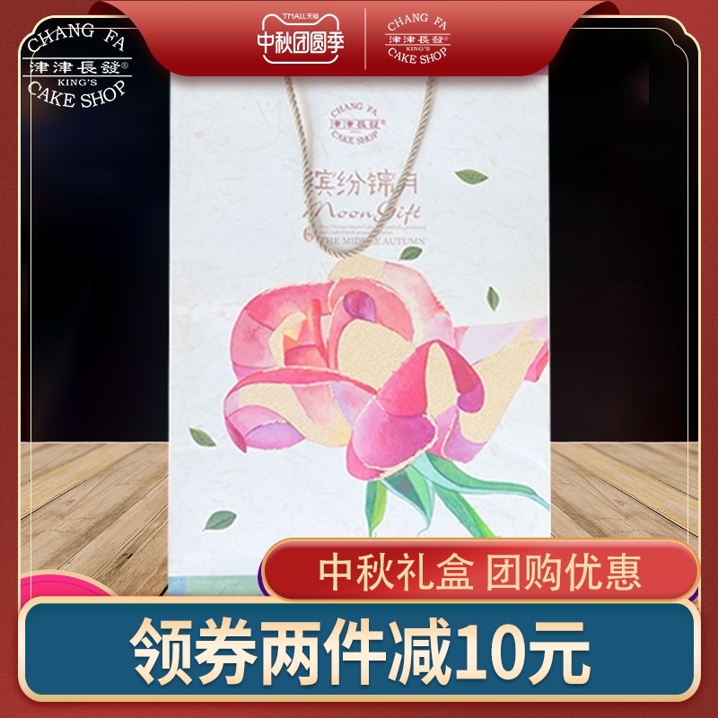 長發蘇式月餅椒鹽百果蓮蓉月餅廣式月餅禮盒裝多口味缤紛錦月在類目 零食/堅果/特產, 糕點/點心, 月餅中 - 來自Buy2taobao.com提供專業的淘寶代購服務