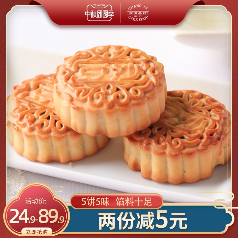 津津长发广式低糖莲蓉月饼豆沙南瓜月饼五仁牛肉散装中秋月饼80g在类目 零食/坚果/特产, 糕点/点心, 月饼中 - 来自Buy2taobao.com提供专业的淘宝代购服务