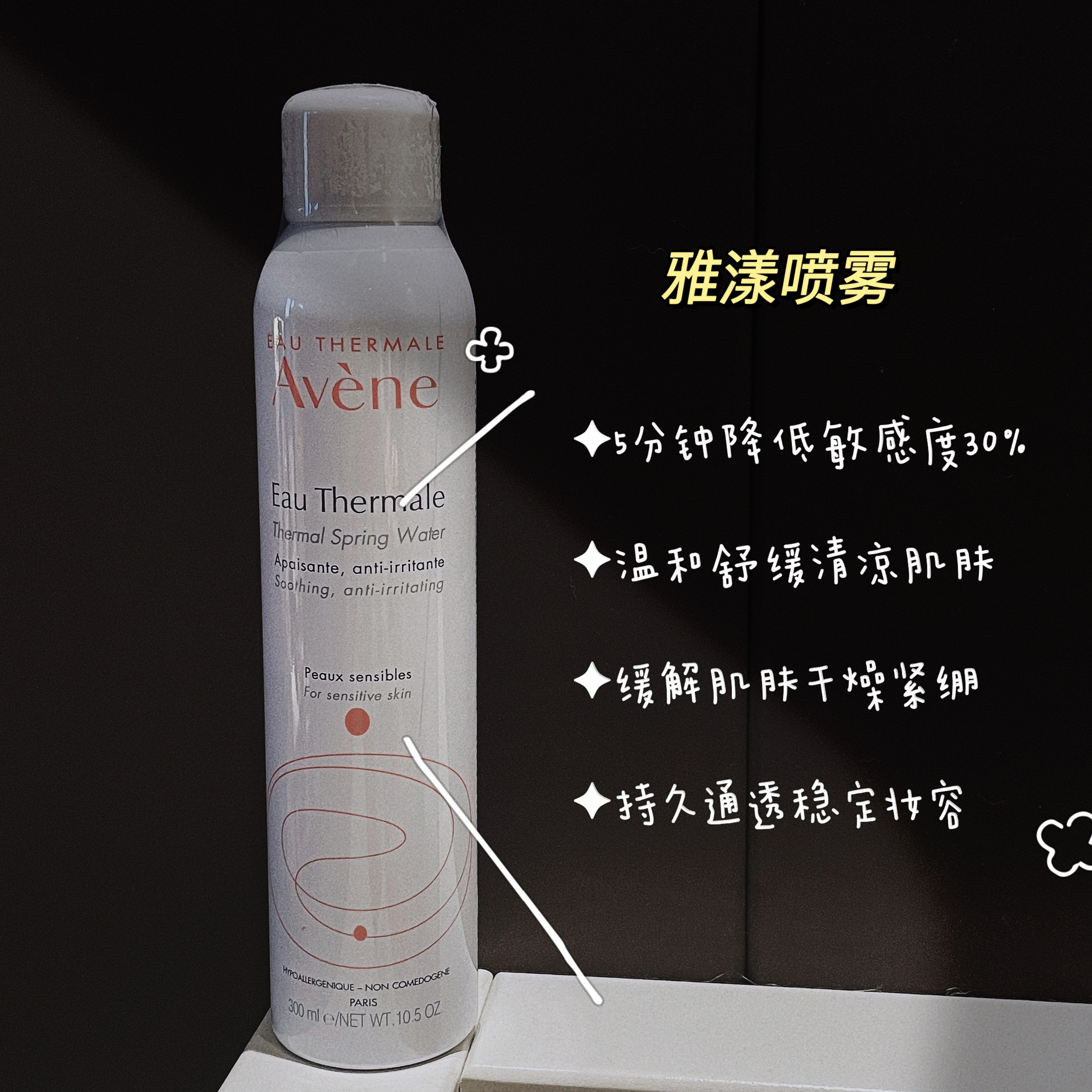 雅漾大喷雾300ml香港代购