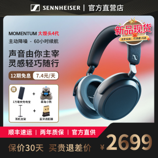 SENNHEISER/森海塞尔MOMENTUM4大馒头四代头戴式无线蓝牙降噪耳机