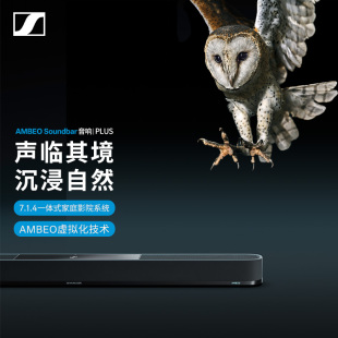 【新品】森海塞尔AMBEO Soundbar PLUS 回音壁低音炮音响蓝牙音箱