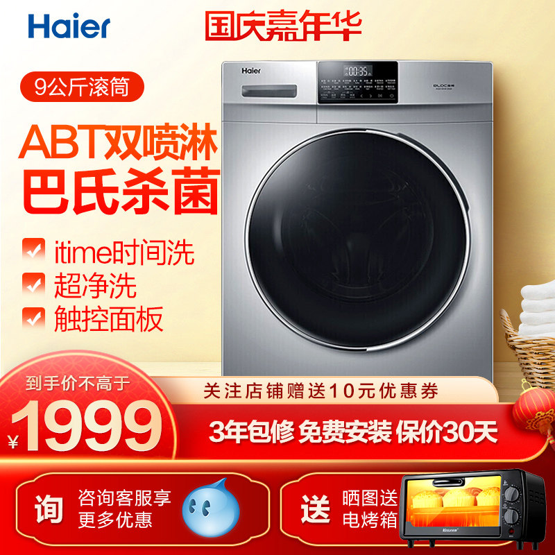 haier/海尔xqg90-b12926洗衣机变频滚筒全自动9公斤静音巴氏杀菌