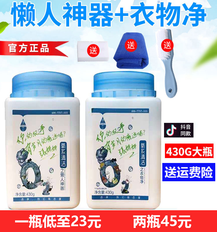 静态净态懒人神器衣物净洗衣服油渍衣污净氧系清洁厨房油烟洗衣机