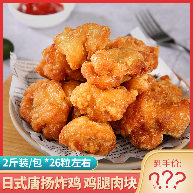正宗日式唐扬鸡块正大裹粉炸鸡肉鸡块香酥鸡块半成品油炸小吃