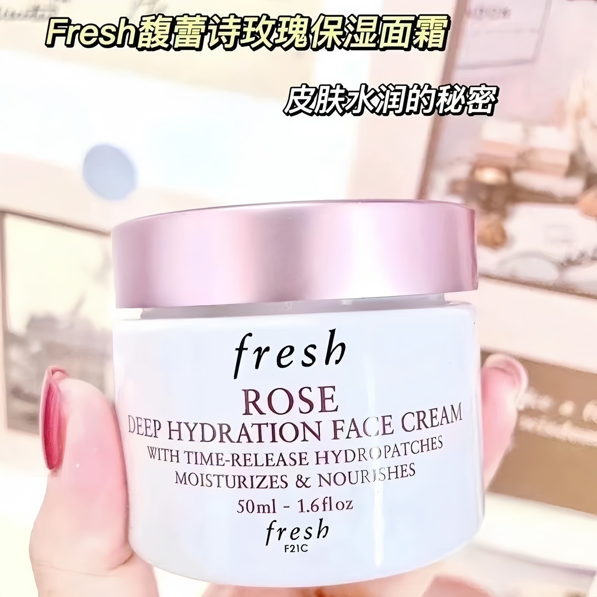 特价正品Fresh馥蕾诗玫瑰润泽密集保湿面霜中样7ml 补水细嫩无盒