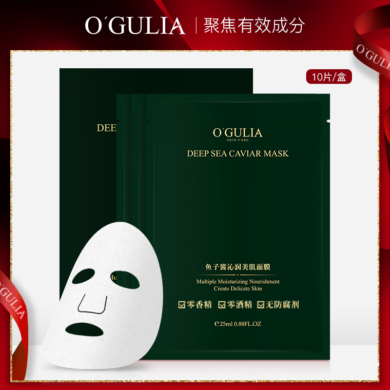 第二件9.9元!阿古丽娅鱼子酱沁润美肌面膜 补充水分 舒缓肌肤
