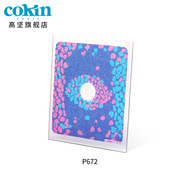 French Gaojian COKIN creative filter P672 two-color hollow soft focus mirror pink / blue