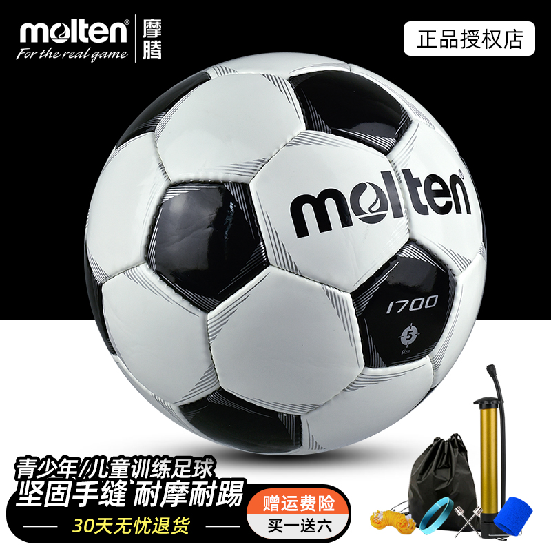 molten摩腾足球儿童3号耐磨黑白足球中小学生中考用球4号5号1700