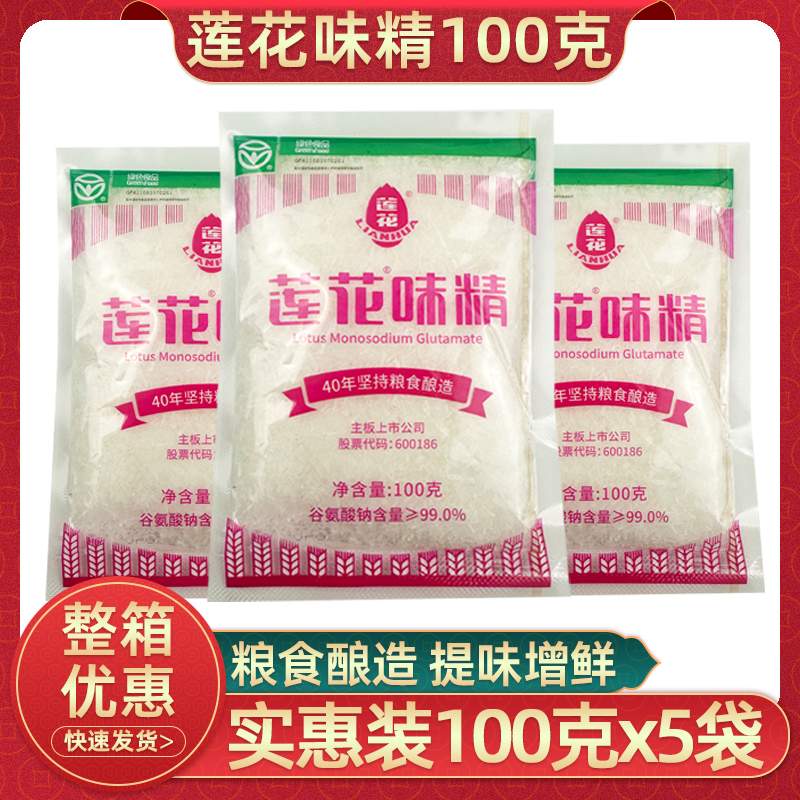 莲花味精100克5袋家用厨房调味料提鲜味100g无盐炒菜小袋包装味精