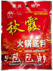 秋霞火锅底料400g 重庆特产 麻辣烫 重庆麻辣火锅 5包包邮 可批