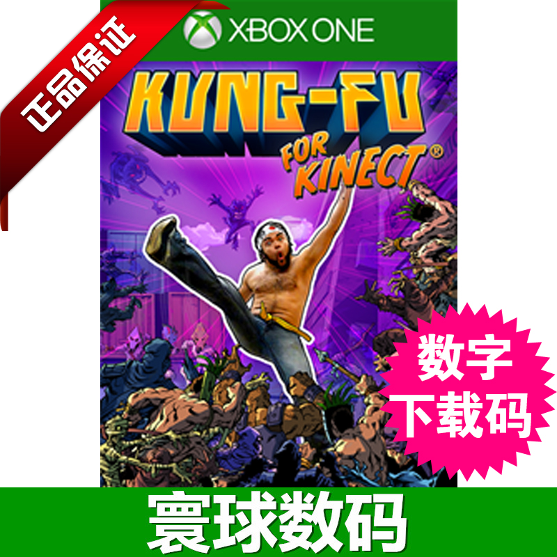 XBOXONE/S/X 体感游戏 体感功夫 Kung-Fu 兑换码 中文 下载码在类目 电玩/配件/游戏/攻略, 游戏软件平台, 其他游戏软件平台中 - 来自Buy2taobao.com提供专业的淘宝代购服务