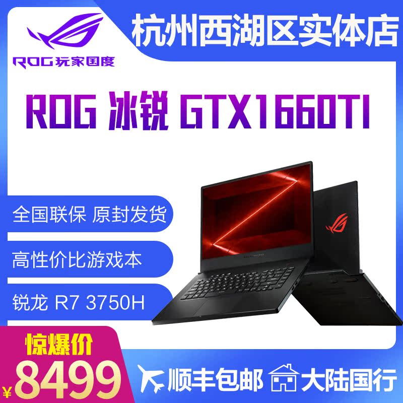 Asus/ ASUS ROG Players Country Ice sharp 2019 Ruilong 7 3750 game Notebook computer Quad corein the Laptop category - from Buy2taobao.com to provide professional Taobao agent buy service